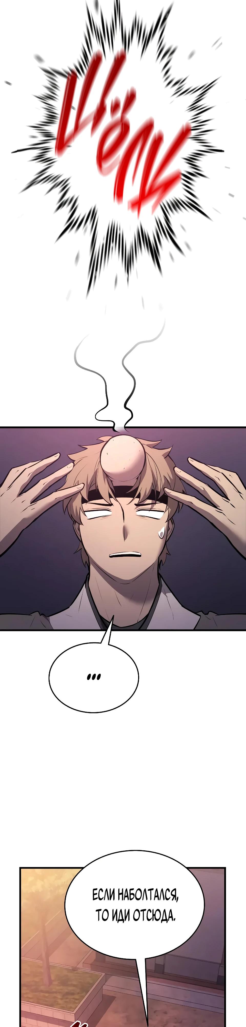 Манга Перерождение Божественного Демона - Глава 5 Страница 65