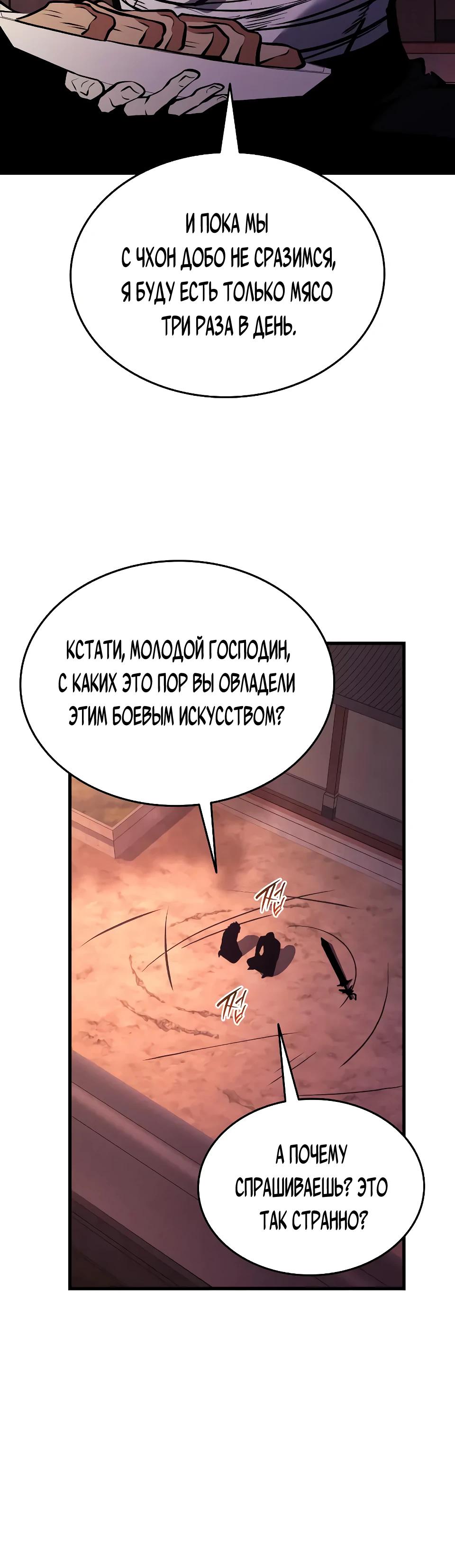 Манга Перерождение Божественного Демона - Глава 5 Страница 57