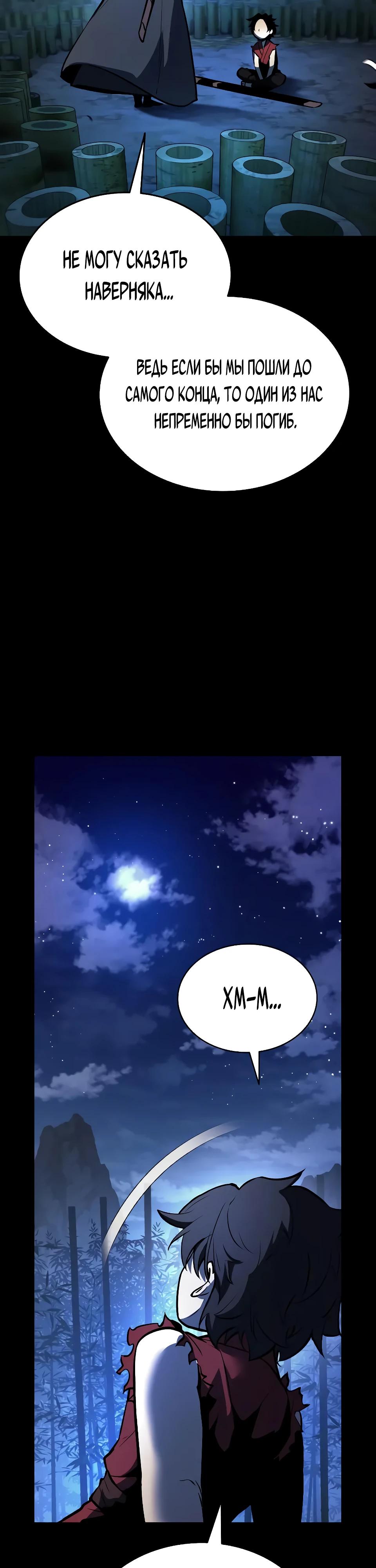 Манга Перерождение Божественного Демона - Глава 5 Страница 50