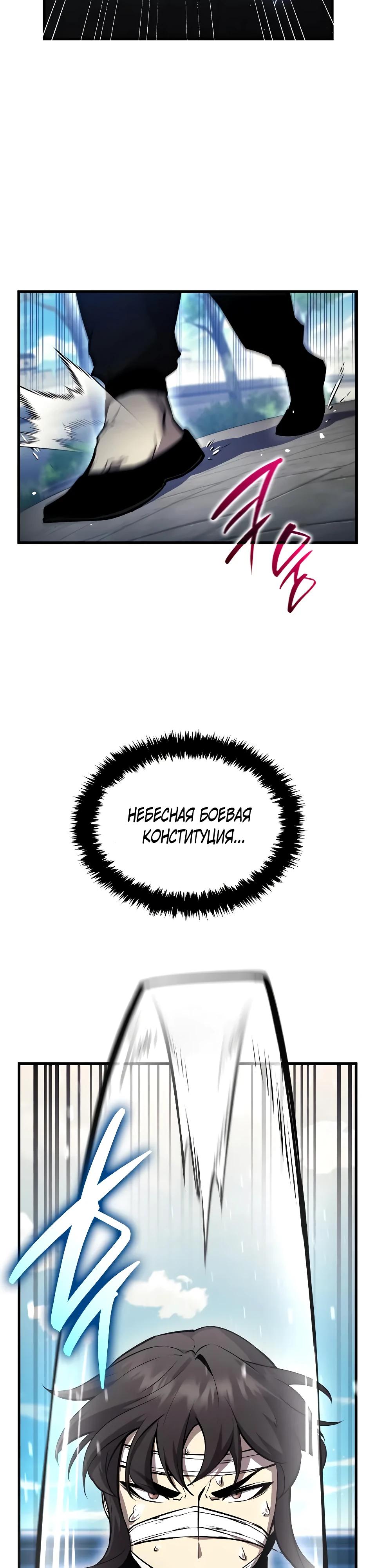 Манга Перерождение Божественного Демона - Глава 5 Страница 4