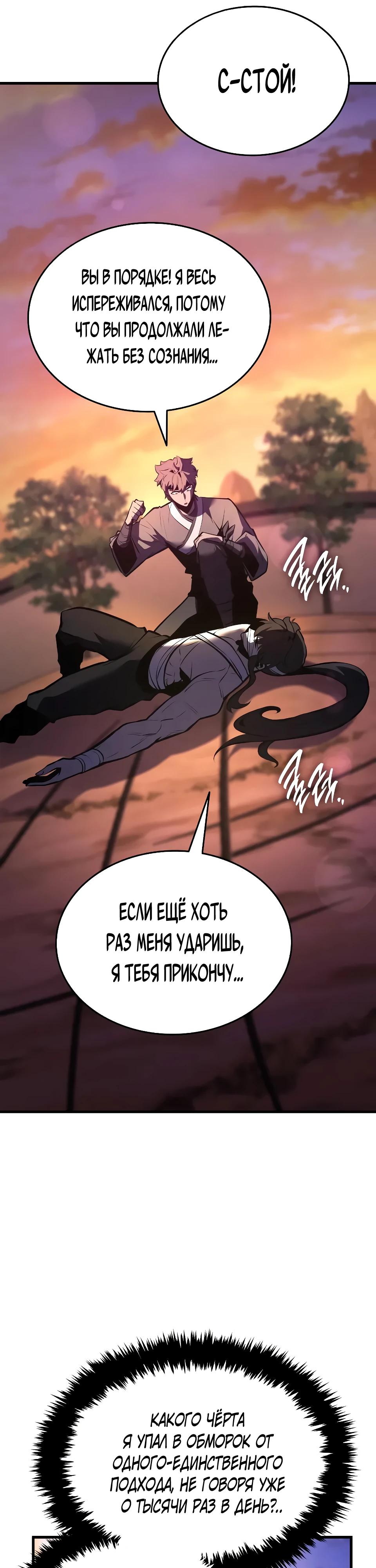 Манга Перерождение Божественного Демона - Глава 5 Страница 53