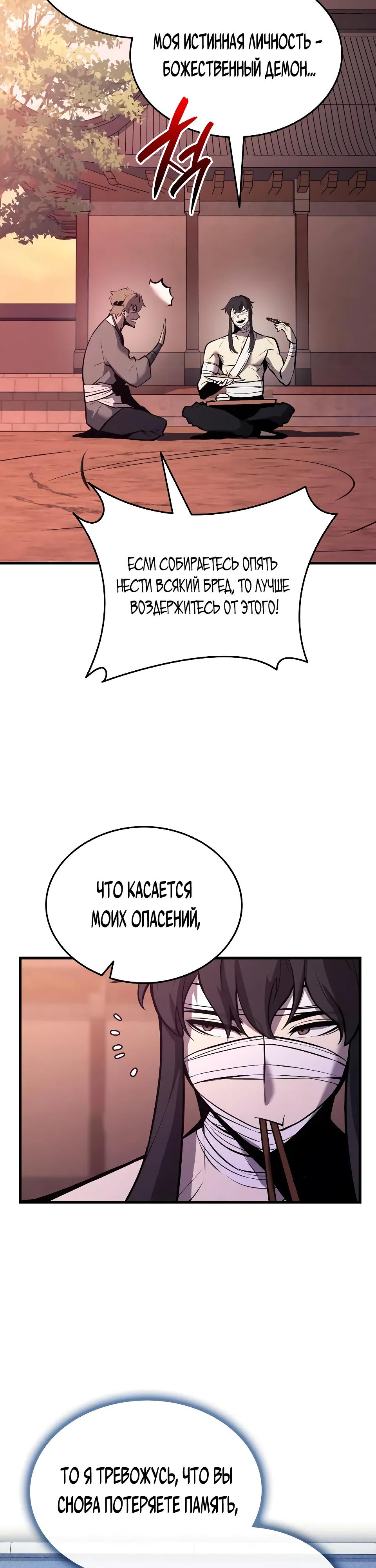 Манга Перерождение Божественного Демона - Глава 5 Страница 60