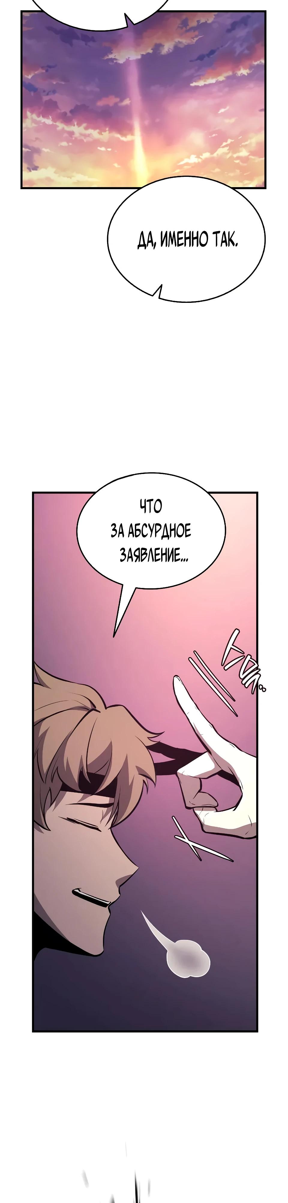 Манга Перерождение Божественного Демона - Глава 5 Страница 64