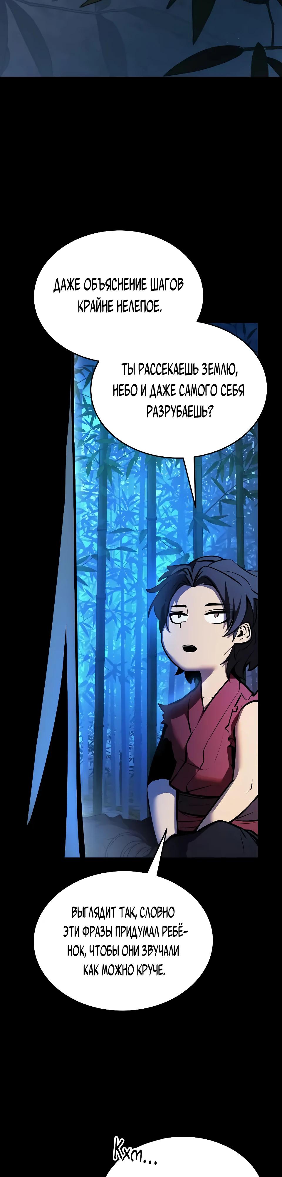 Манга Перерождение Божественного Демона - Глава 5 Страница 42