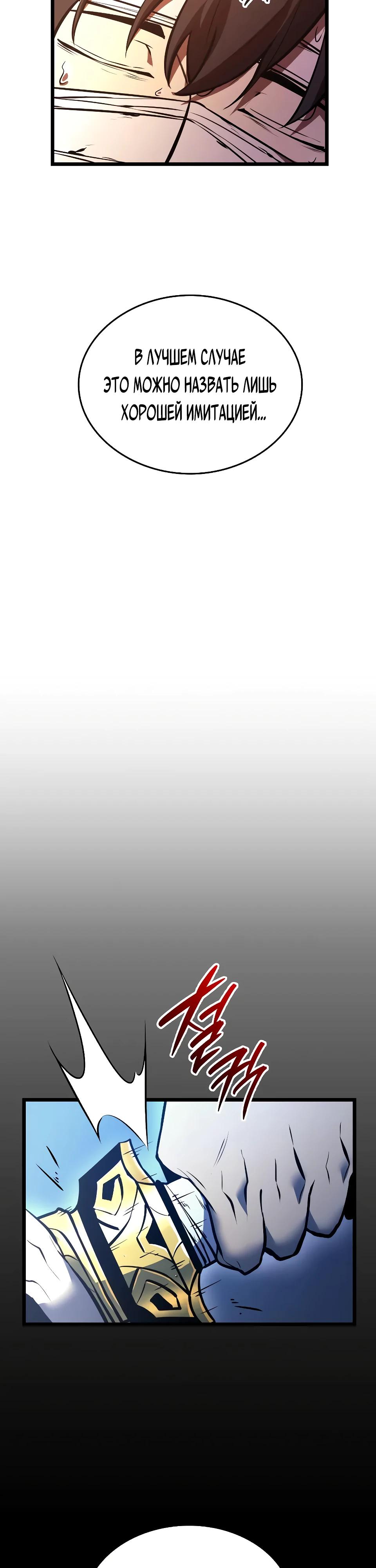 Манга Перерождение Божественного Демона - Глава 5 Страница 40