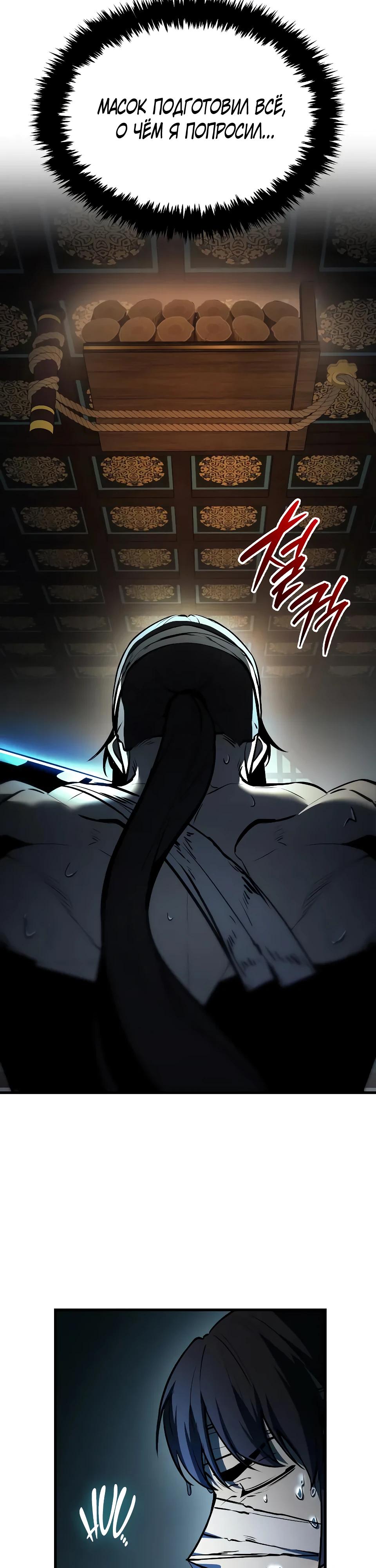 Манга Перерождение Божественного Демона - Глава 5 Страница 7