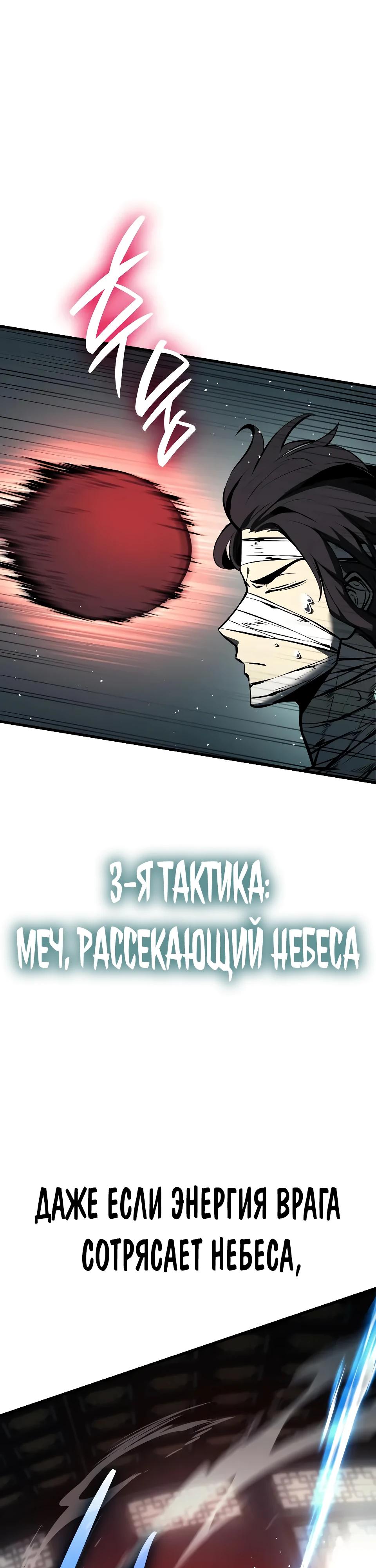 Манга Перерождение Божественного Демона - Глава 5 Страница 18