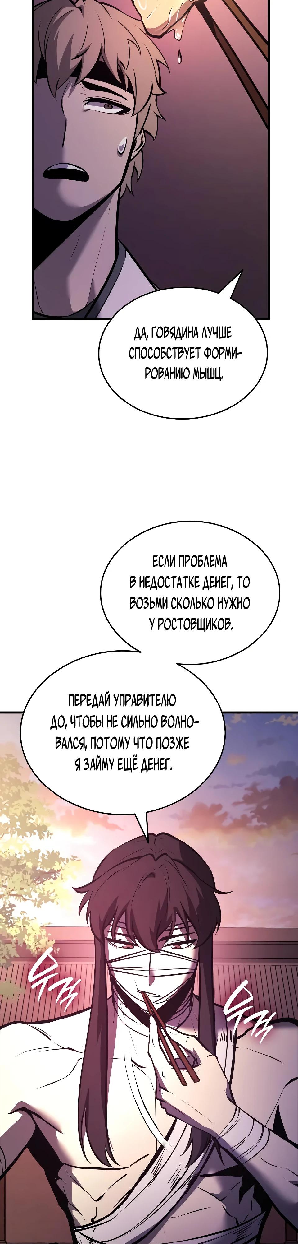 Манга Перерождение Божественного Демона - Глава 5 Страница 56