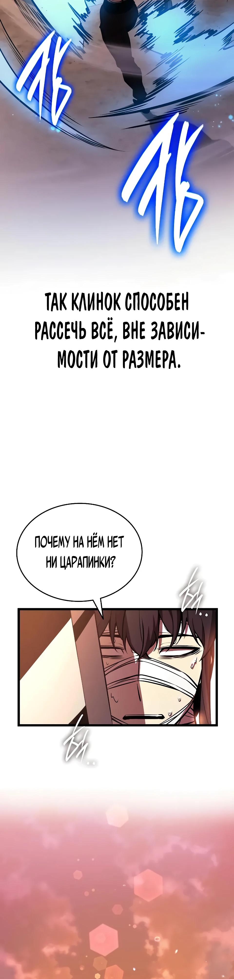 Манга Перерождение Божественного Демона - Глава 5 Страница 36