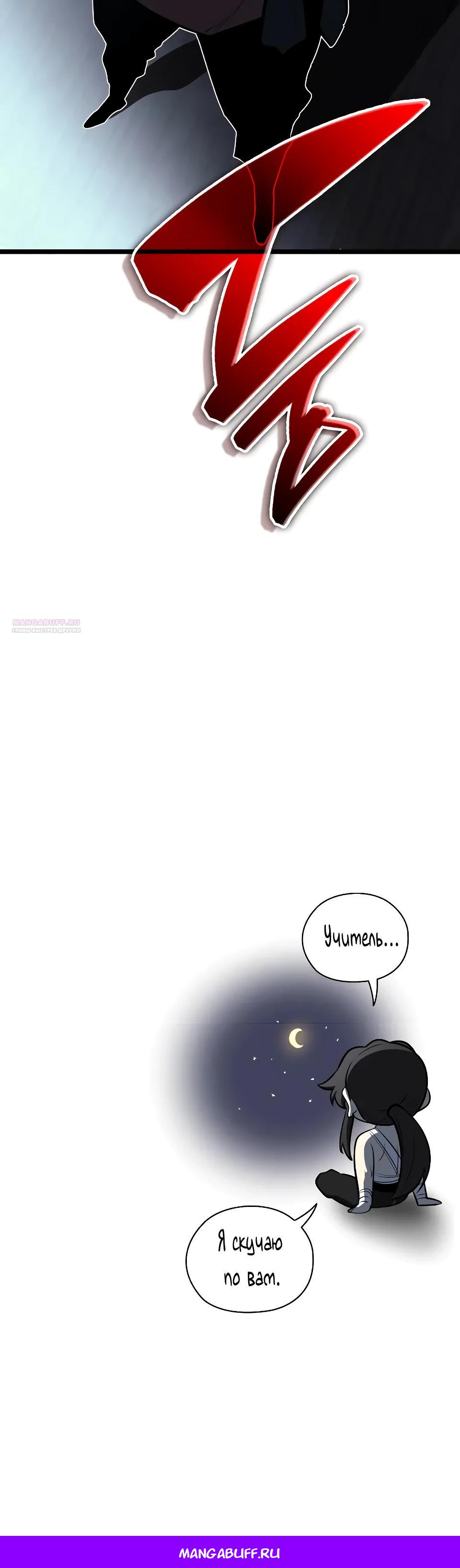 Манга Перерождение Божественного Демона - Глава 5 Страница 73