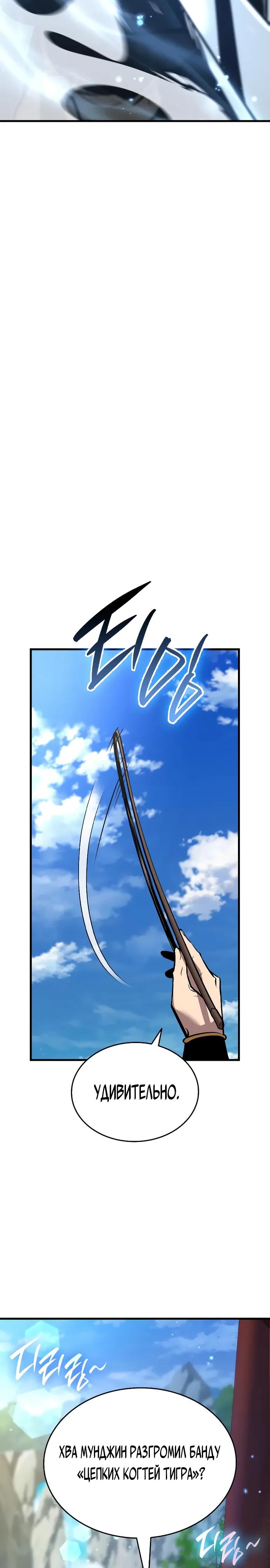 Манга Перерождение Божественного Демона - Глава 4 Страница 42