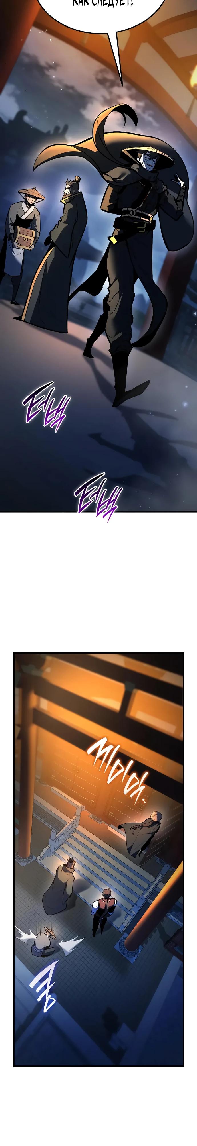 Манга Перерождение Божественного Демона - Глава 4 Страница 24