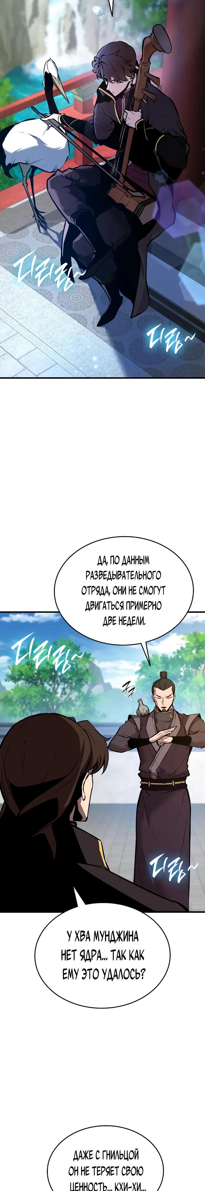 Манга Перерождение Божественного Демона - Глава 4 Страница 43