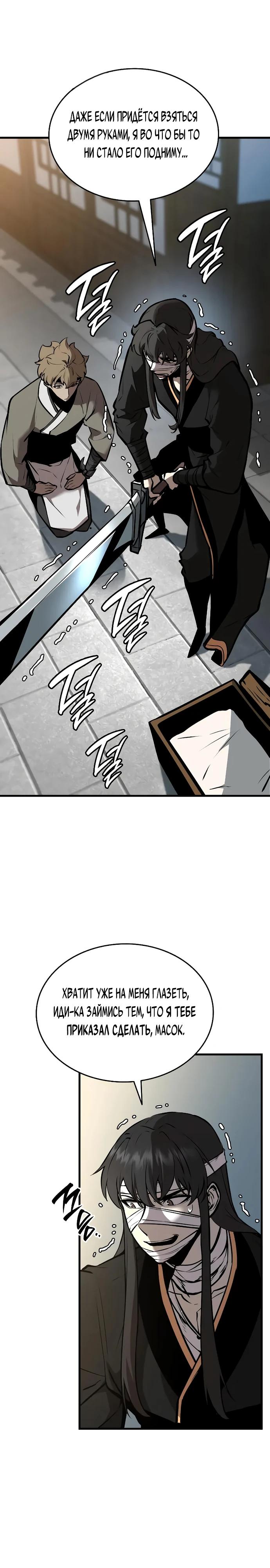 Манга Перерождение Божественного Демона - Глава 4 Страница 37