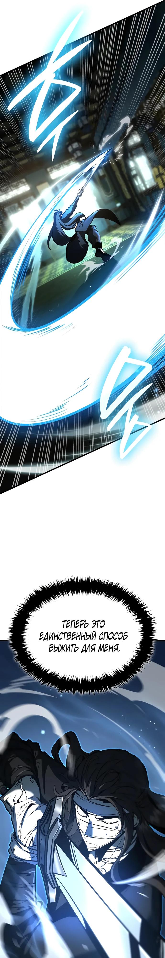 Манга Перерождение Божественного Демона - Глава 4 Страница 41