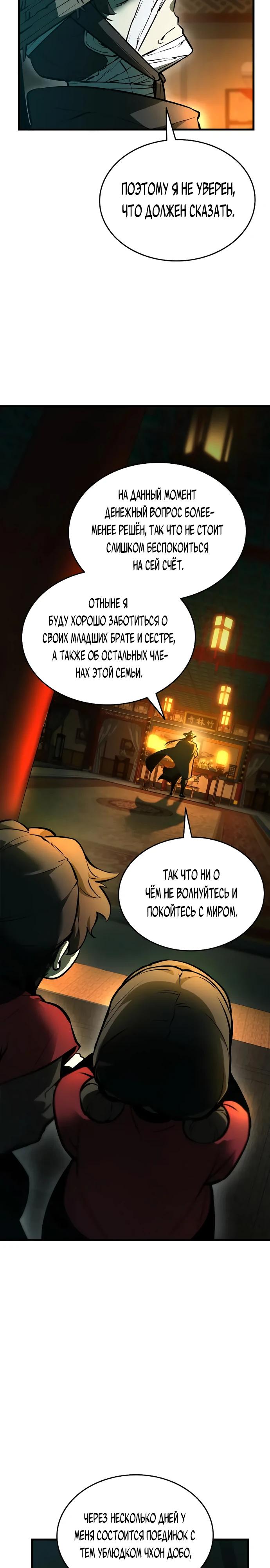 Манга Перерождение Божественного Демона - Глава 4 Страница 27