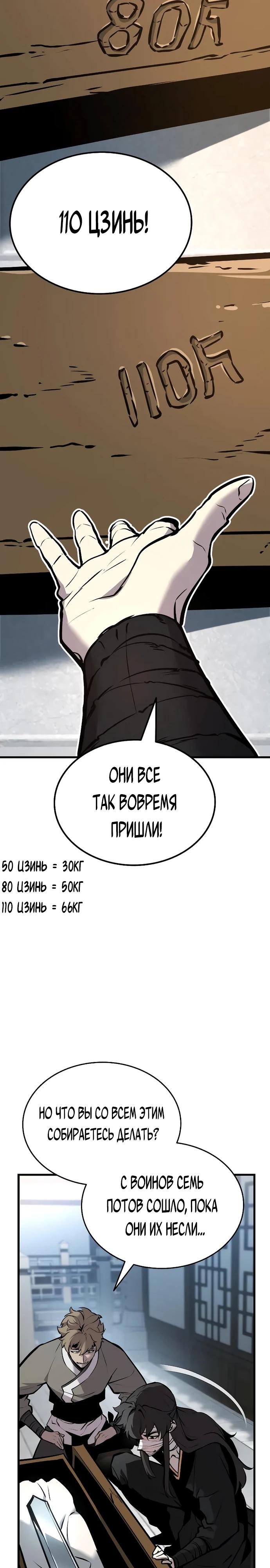 Манга Перерождение Божественного Демона - Глава 4 Страница 33