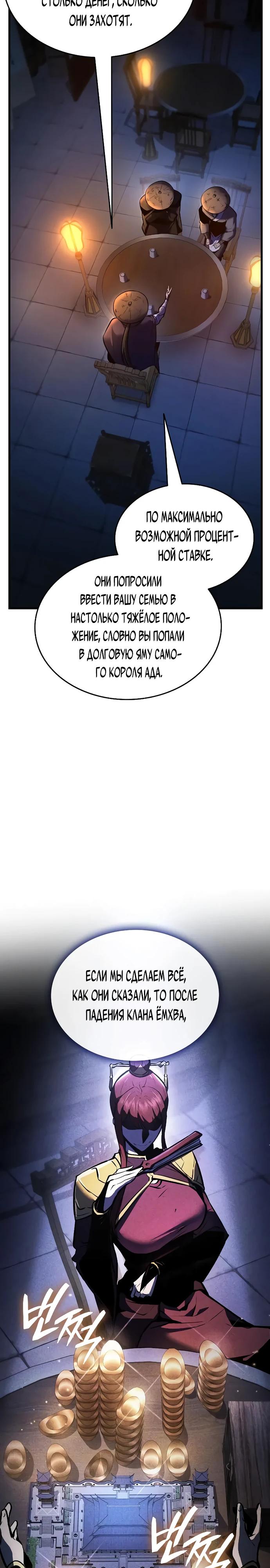 Манга Перерождение Божественного Демона - Глава 4 Страница 8