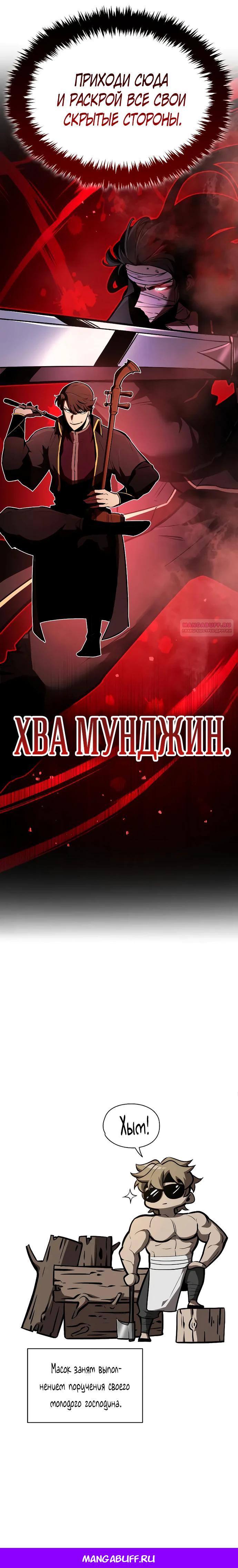 Манга Перерождение Божественного Демона - Глава 4 Страница 46