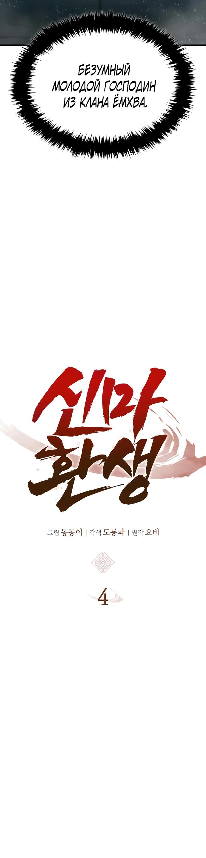 Манга Перерождение Божественного Демона - Глава 4 Страница 20