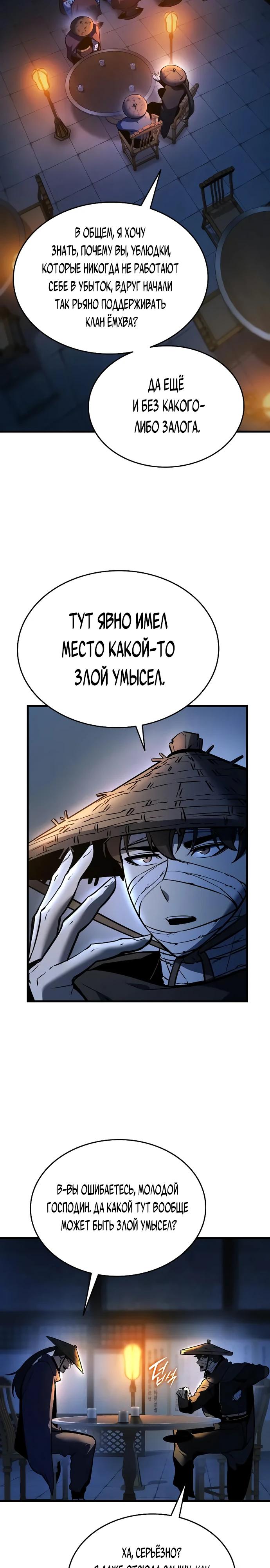 Манга Перерождение Божественного Демона - Глава 4 Страница 3