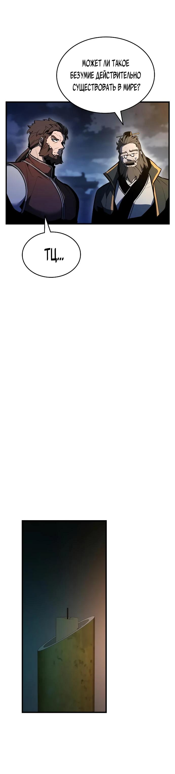 Манга Перерождение Божественного Демона - Глава 4 Страница 25