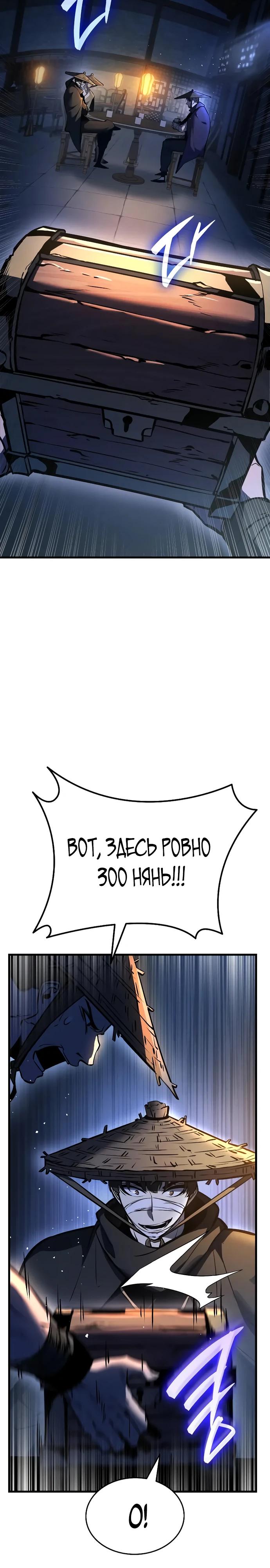 Манга Перерождение Божественного Демона - Глава 4 Страница 14