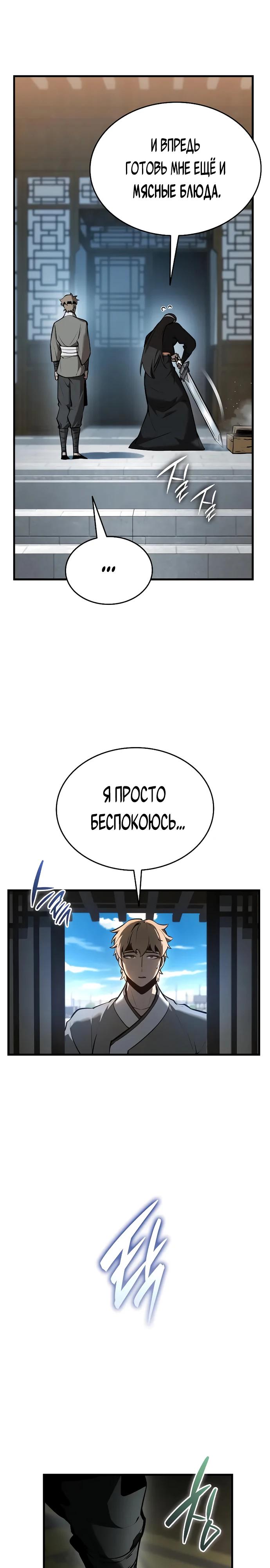 Манга Перерождение Божественного Демона - Глава 4 Страница 38