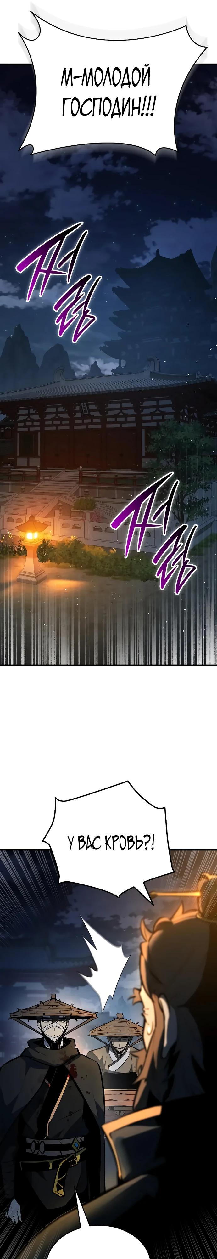 Манга Перерождение Божественного Демона - Глава 4 Страница 21