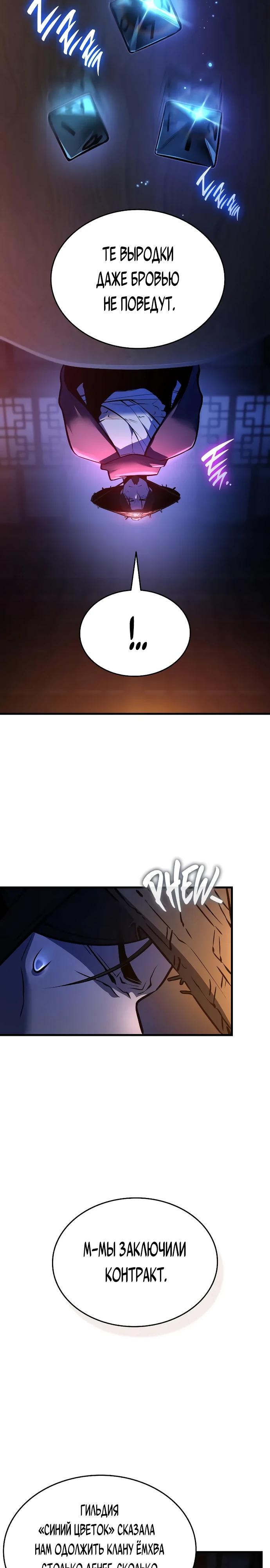 Манга Перерождение Божественного Демона - Глава 4 Страница 7