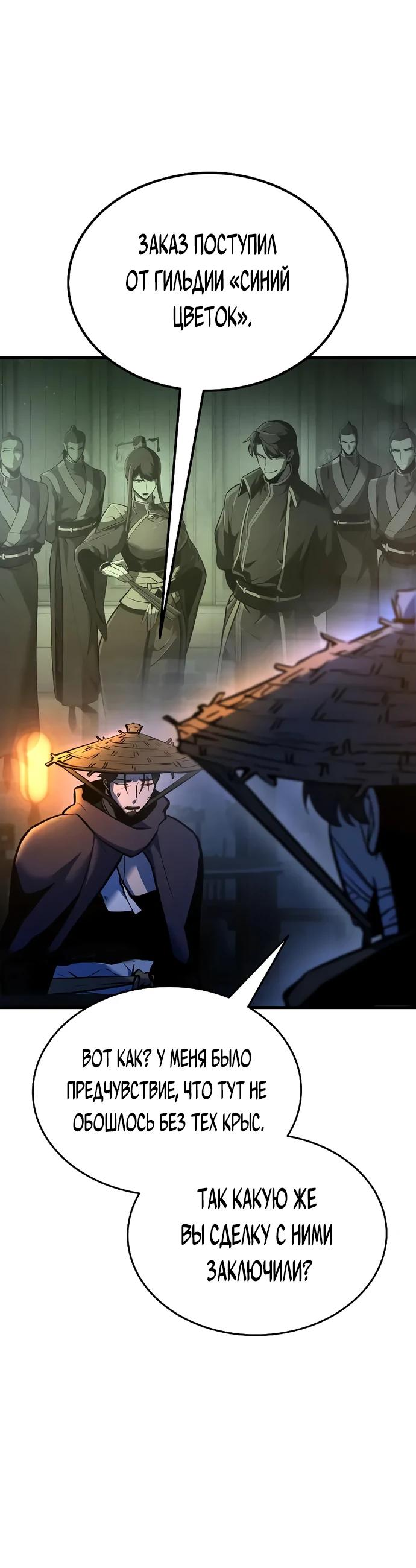 Манга Перерождение Божественного Демона - Глава 4 Страница 5