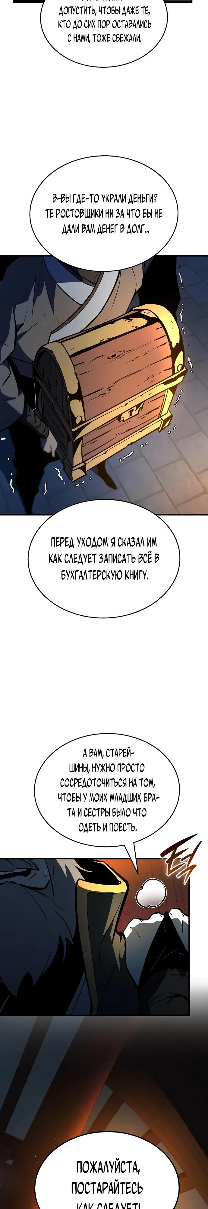 Манга Перерождение Божественного Демона - Глава 4 Страница 23