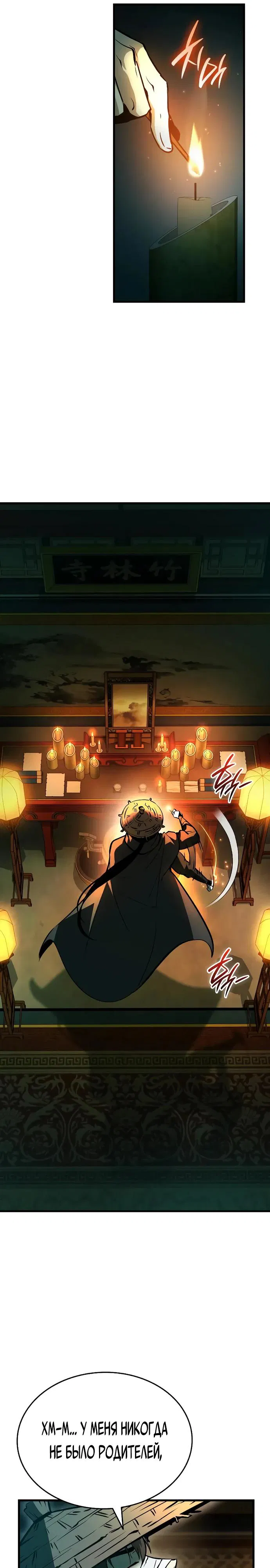 Манга Перерождение Божественного Демона - Глава 4 Страница 26