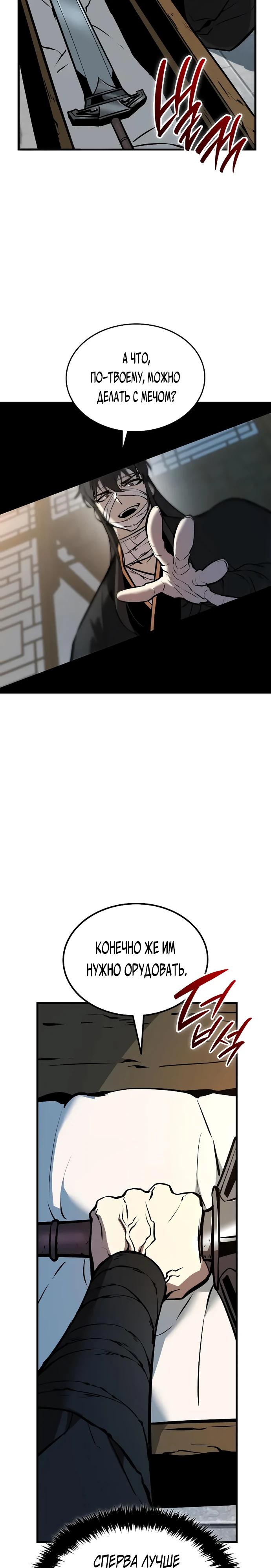 Манга Перерождение Божественного Демона - Глава 4 Страница 34