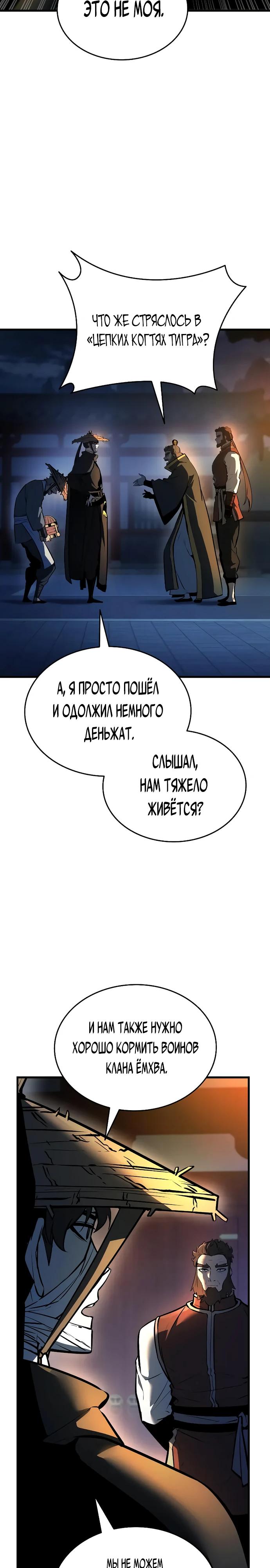 Манга Перерождение Божественного Демона - Глава 4 Страница 22