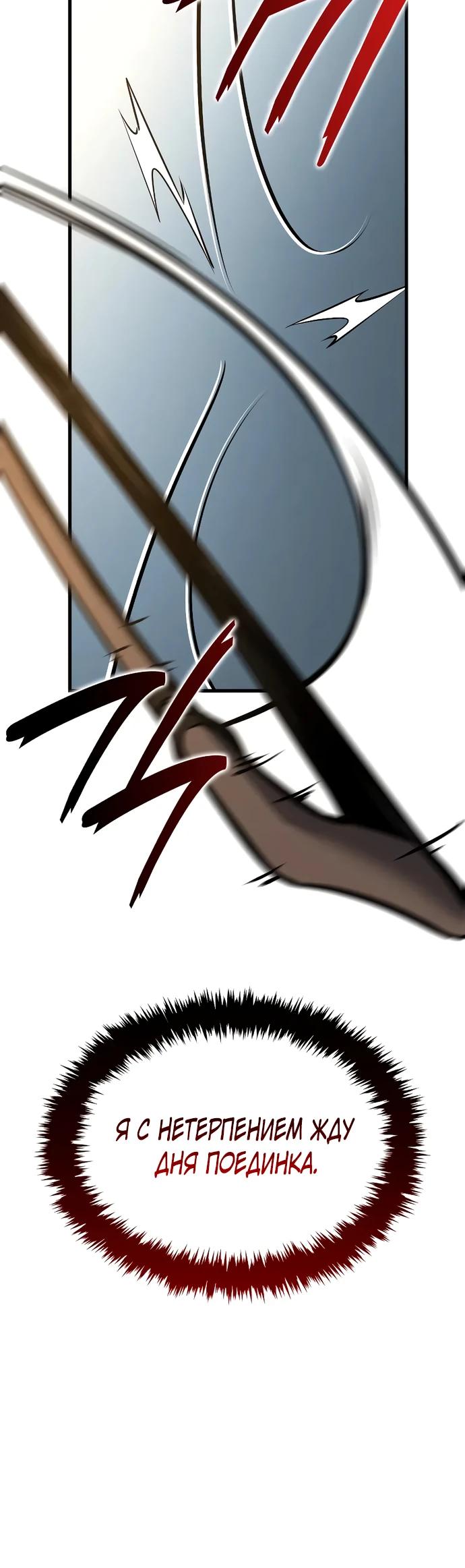 Манга Перерождение Божественного Демона - Глава 4 Страница 45