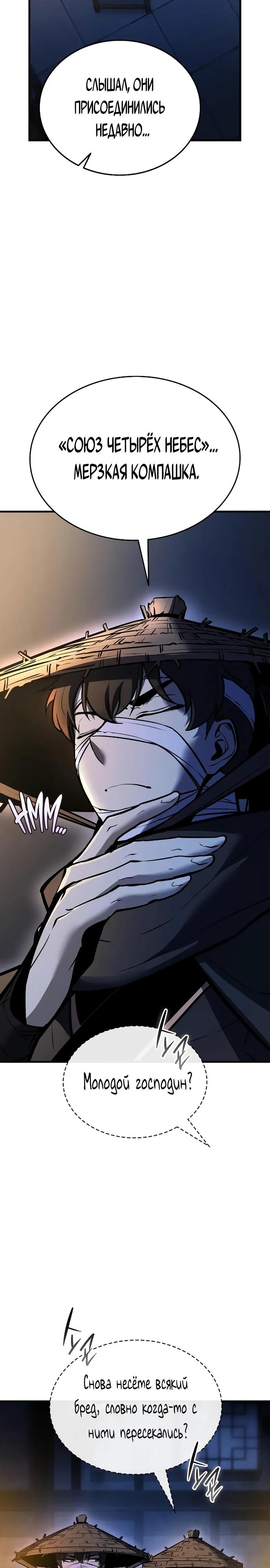 Манга Перерождение Божественного Демона - Глава 4 Страница 12