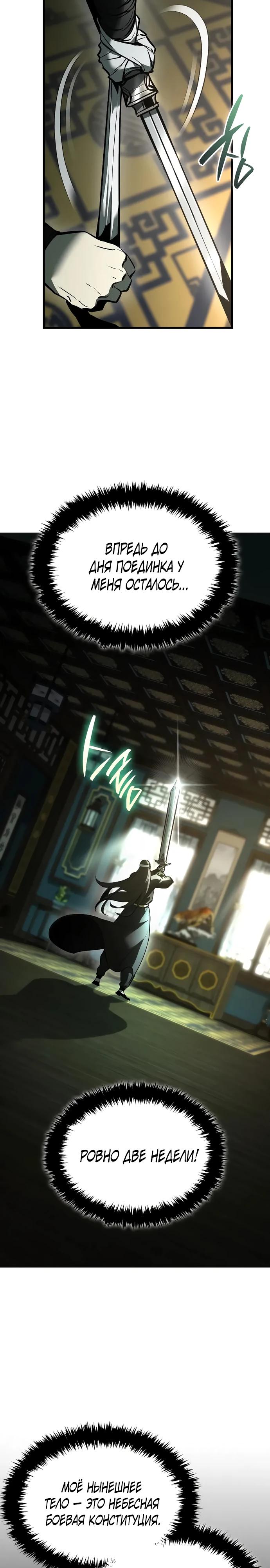 Манга Перерождение Божественного Демона - Глава 4 Страница 39