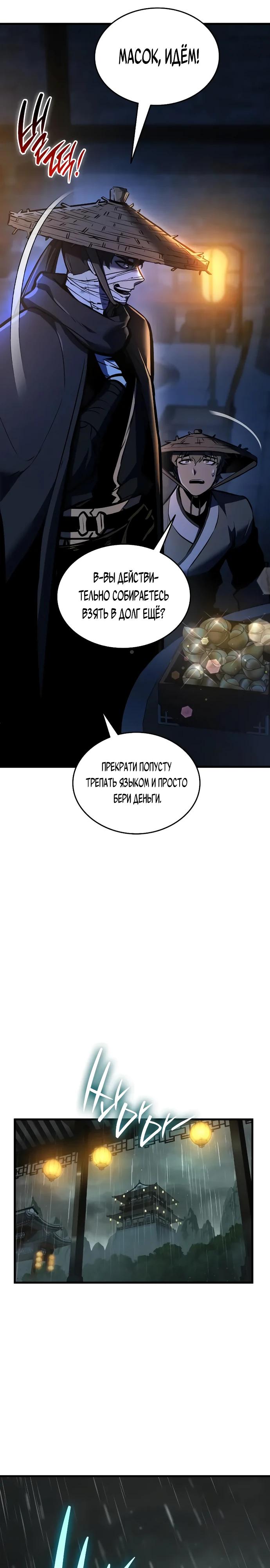 Манга Перерождение Божественного Демона - Глава 4 Страница 16