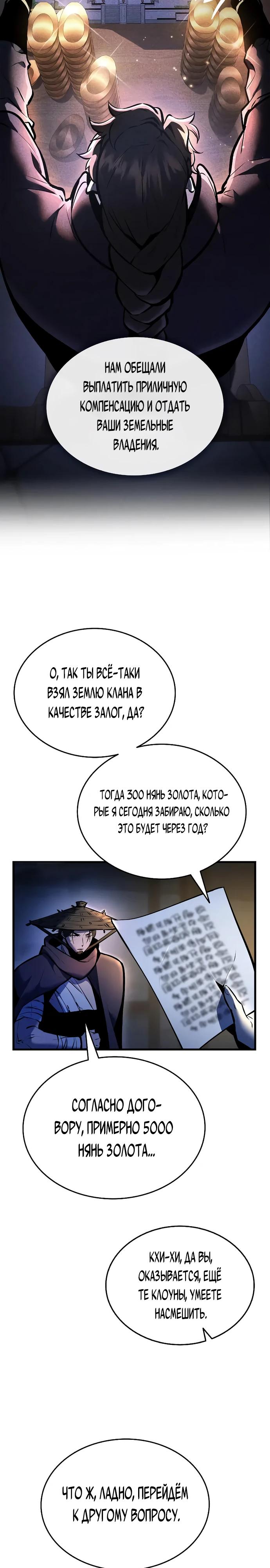 Манга Перерождение Божественного Демона - Глава 4 Страница 9