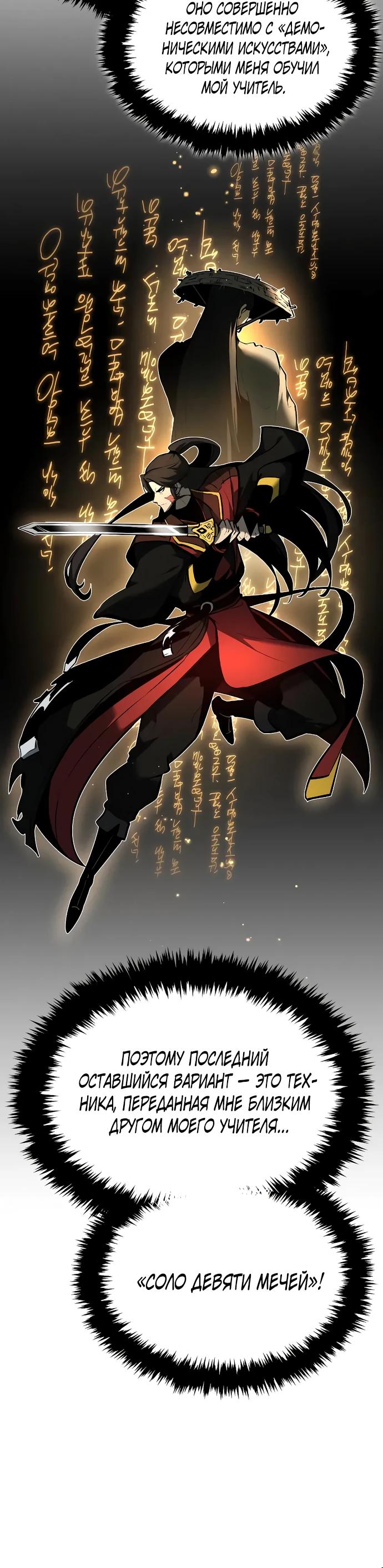 Манга Перерождение Божественного Демона - Глава 4 Страница 40