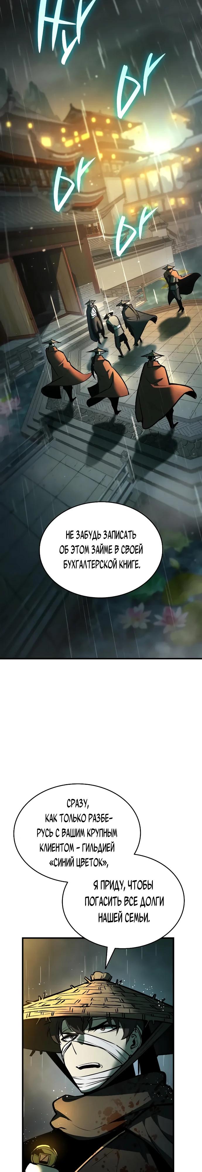 Манга Перерождение Божественного Демона - Глава 4 Страница 17