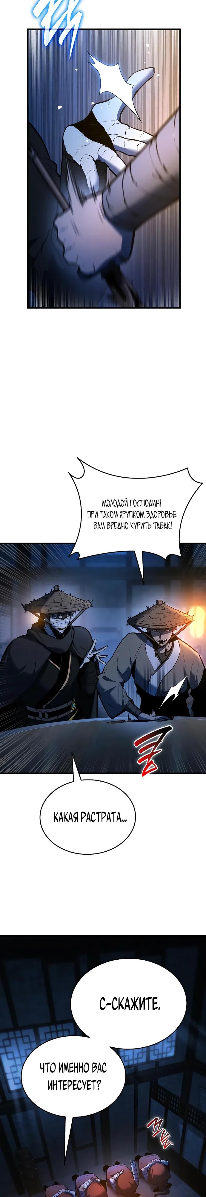 Манга Перерождение Божественного Демона - Глава 4 Страница 2