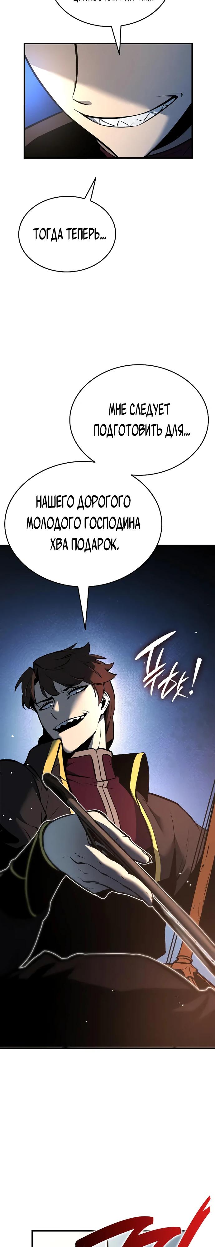 Манга Перерождение Божественного Демона - Глава 4 Страница 44