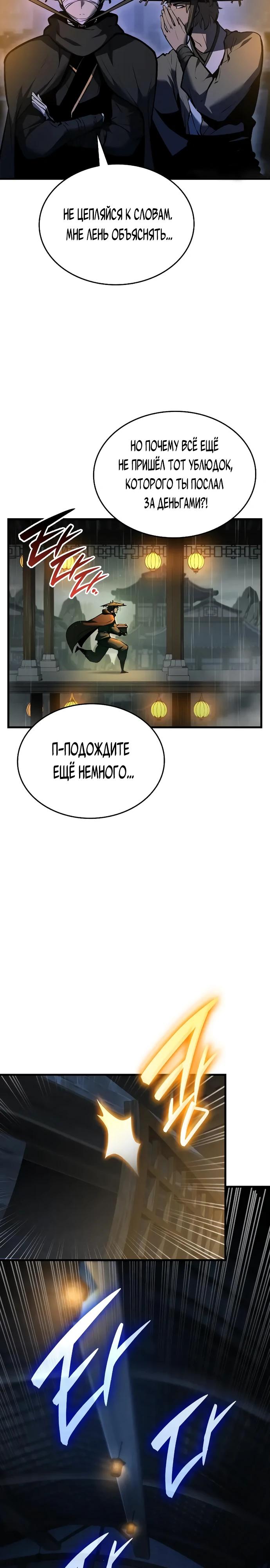 Манга Перерождение Божественного Демона - Глава 4 Страница 13