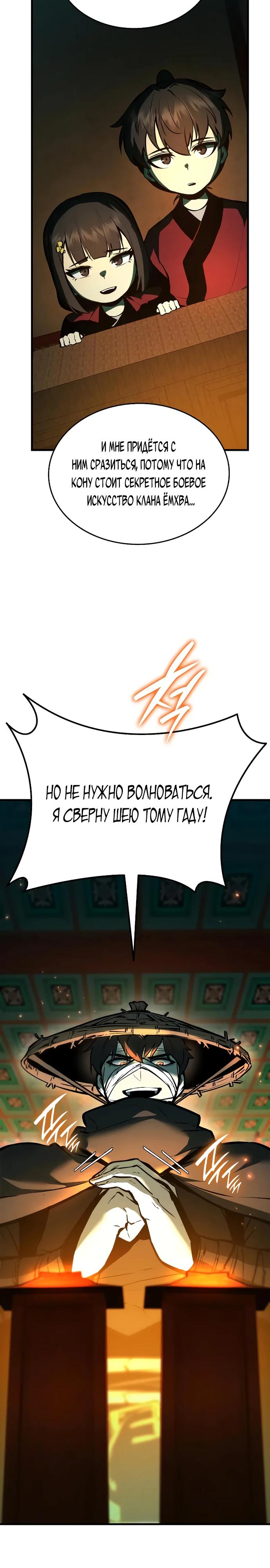 Манга Перерождение Божественного Демона - Глава 4 Страница 28