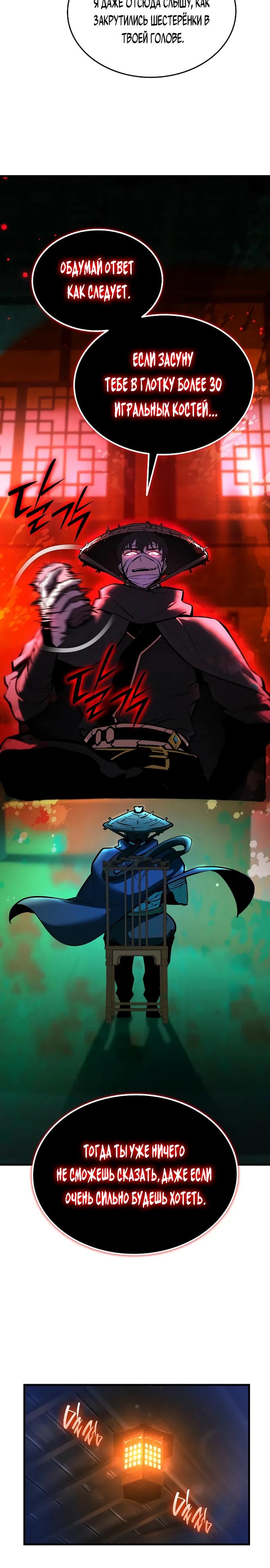 Манга Перерождение Божественного Демона - Глава 4 Страница 4