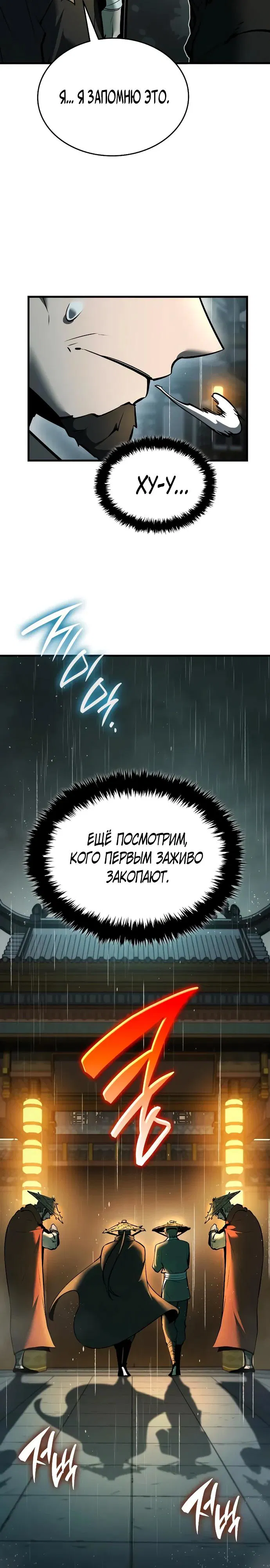 Манга Перерождение Божественного Демона - Глава 4 Страница 19