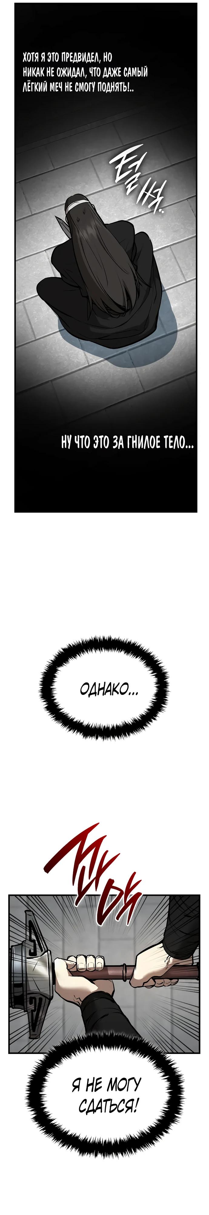 Манга Перерождение Божественного Демона - Глава 4 Страница 36