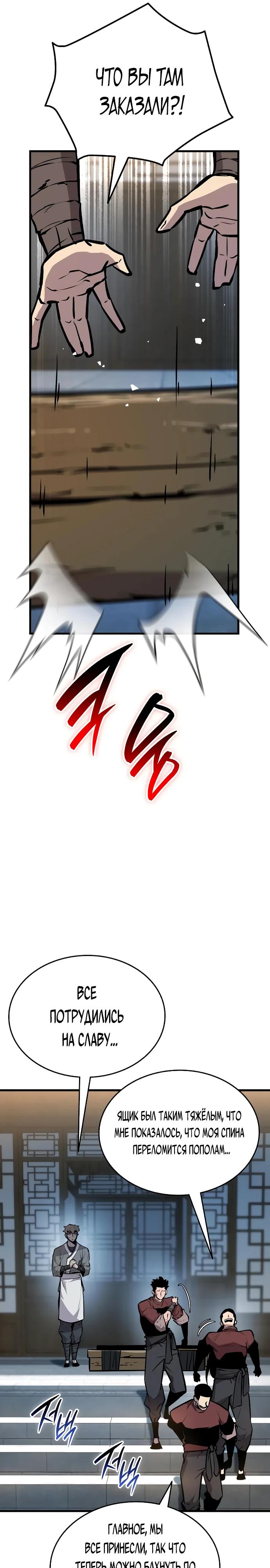 Манга Перерождение Божественного Демона - Глава 4 Страница 31